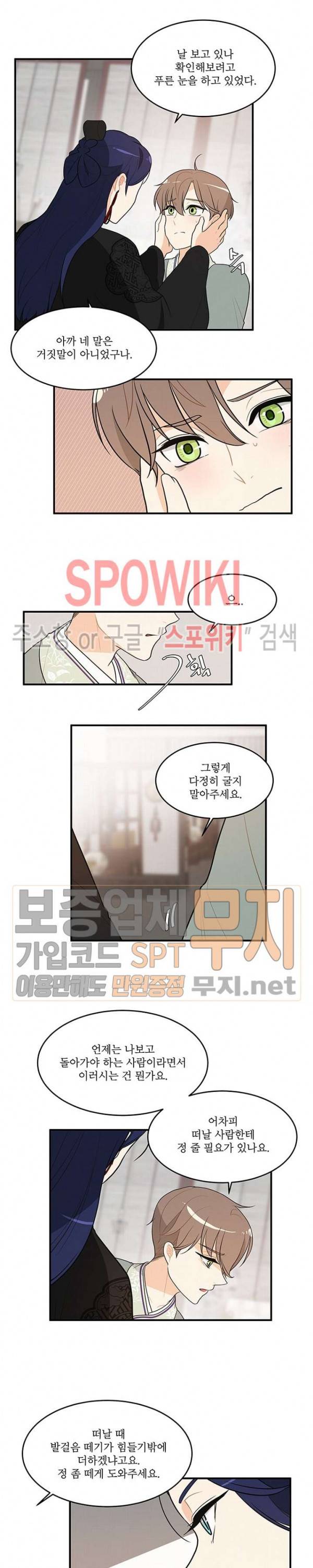승은이 망극하옵니다 53화 9