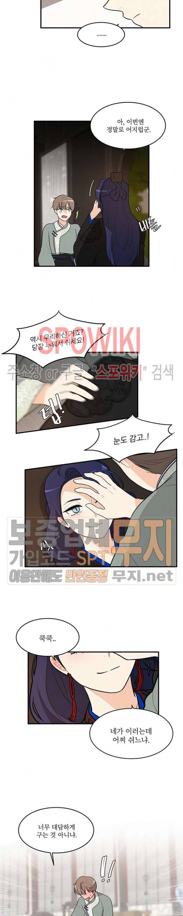 승은이 망극하옵니다 53화 10