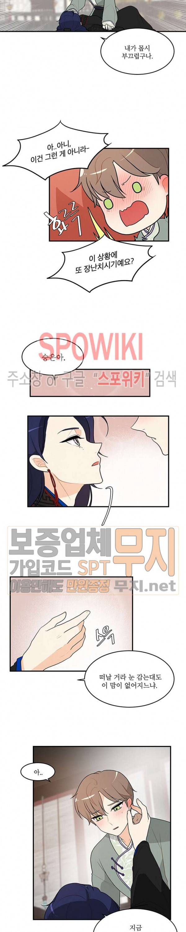 승은이 망극하옵니다 53화 11