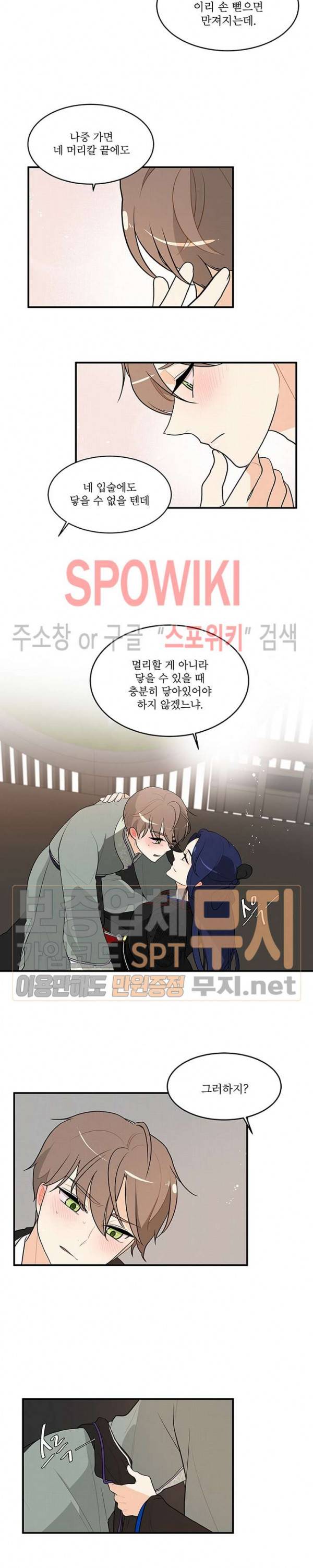 승은이 망극하옵니다 53화 12