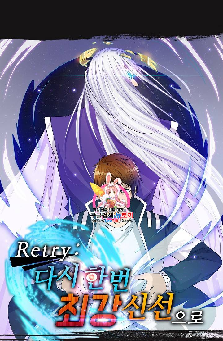 Retry: 다시 한번 최강 신선으로 111화 1