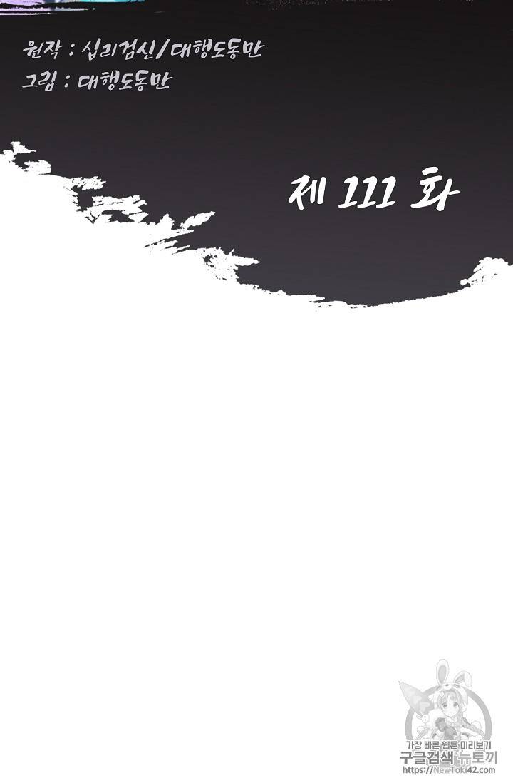 Retry: 다시 한번 최강 신선으로 111화 2