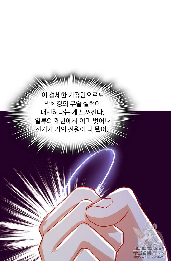 Retry: 다시 한번 최강 신선으로 111화 4