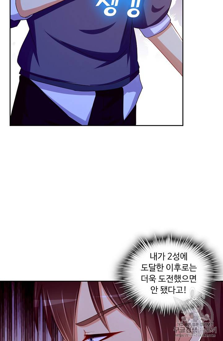 Retry: 다시 한번 최강 신선으로 111화 7
