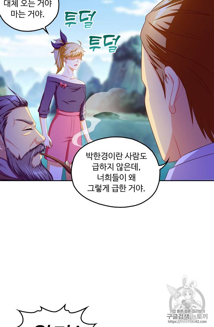 Retry: 다시 한번 최강 신선으로 111화 13
