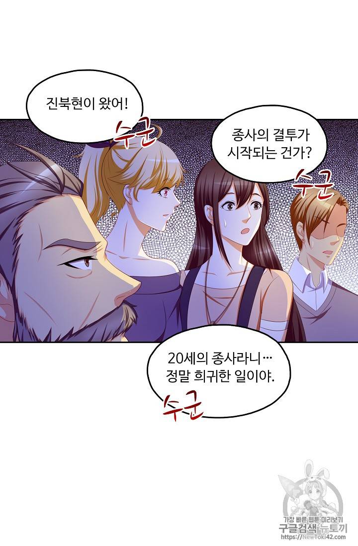 Retry: 다시 한번 최강 신선으로 111화 15