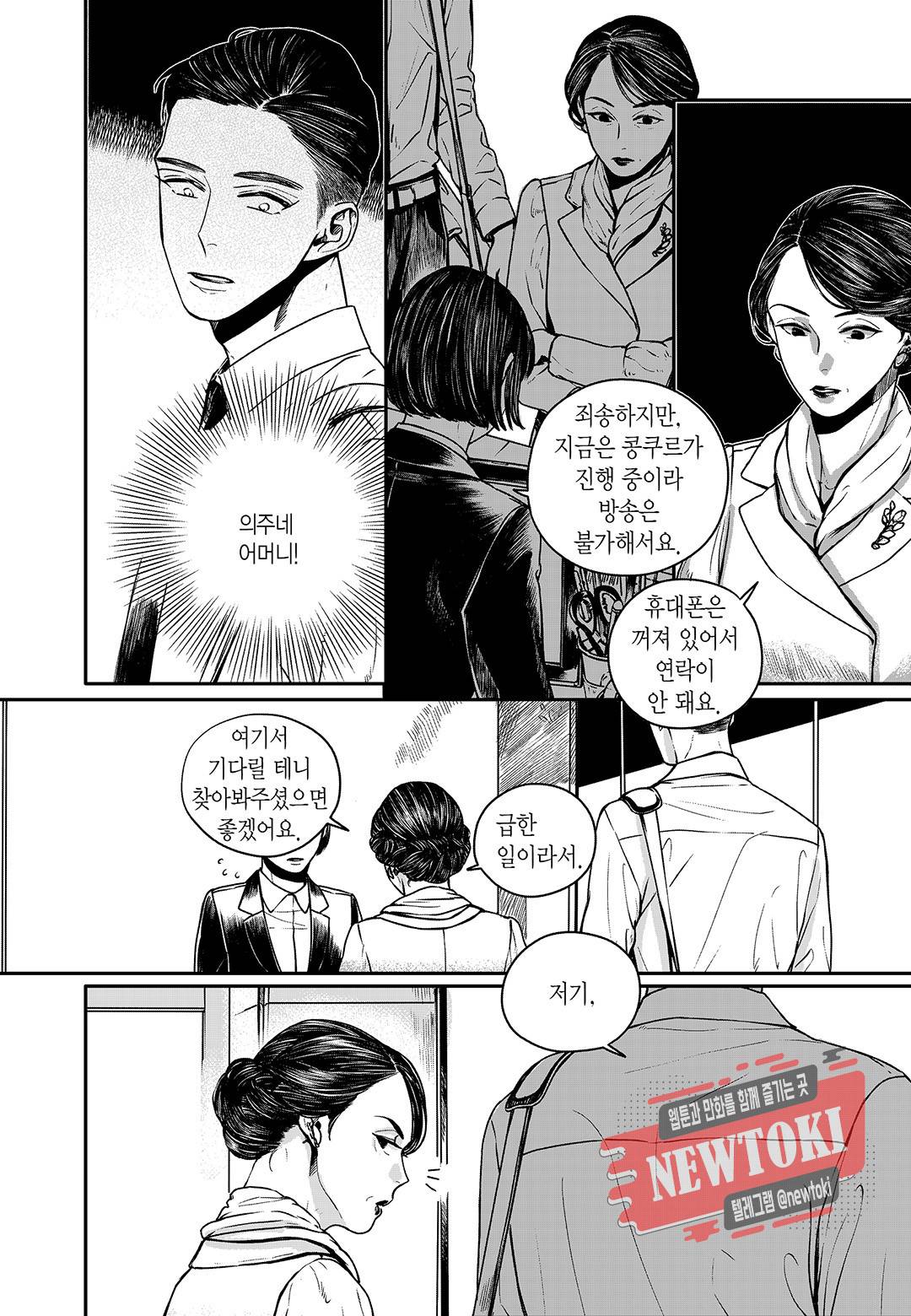 더 콩쿠르 31화 2