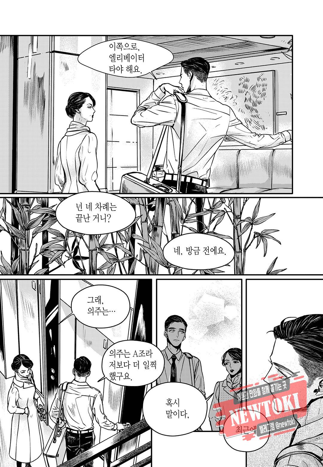 더 콩쿠르 31화 5