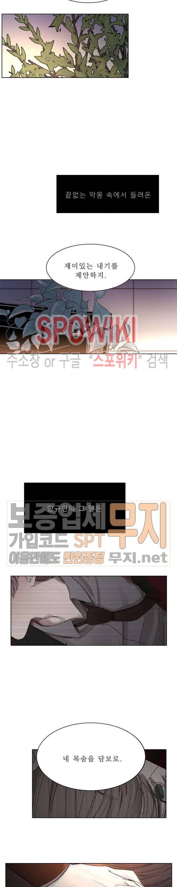 차가운 온실 10화 2