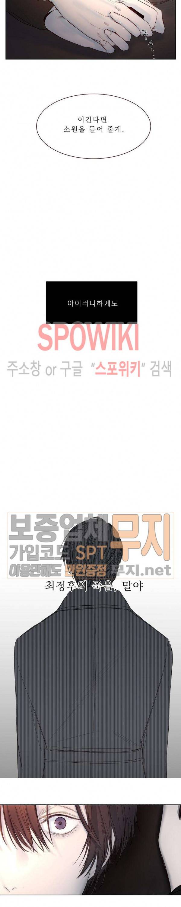 차가운 온실 10화 3
