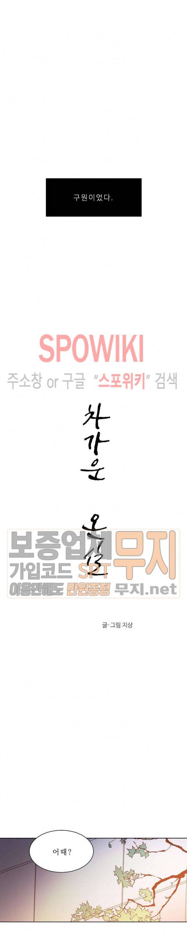 차가운 온실 10화 4
