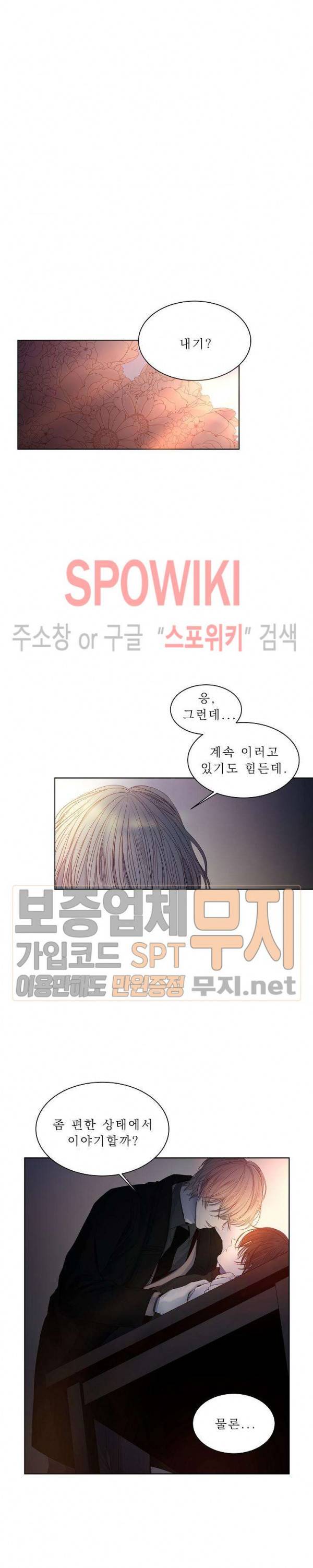 차가운 온실 10화 5
