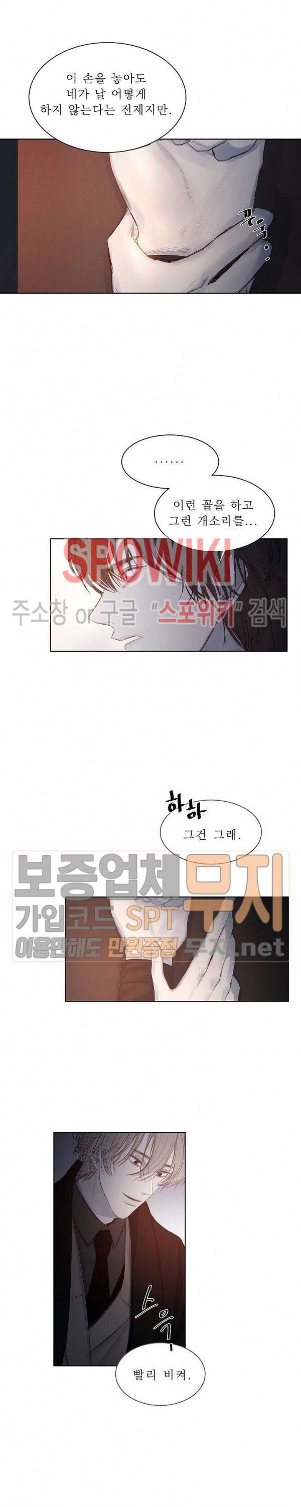 차가운 온실 10화 6