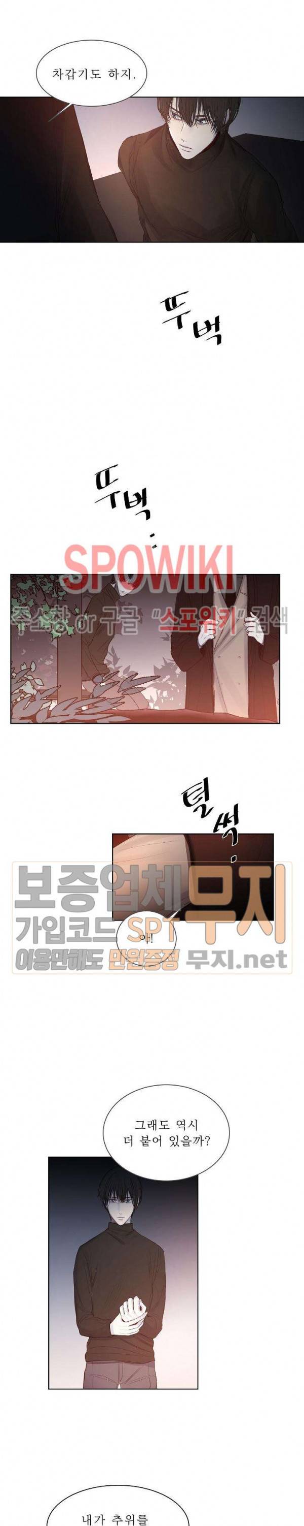 차가운 온실 10화 7