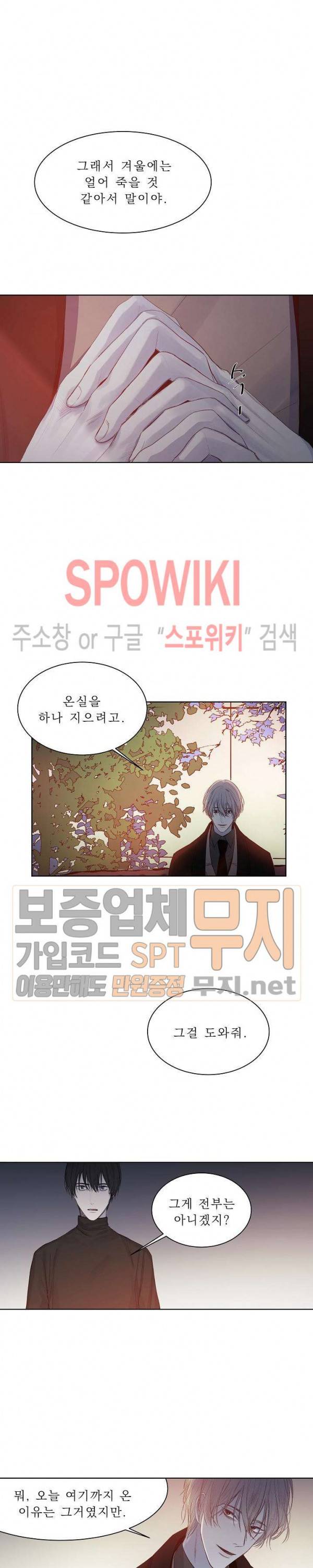 차가운 온실 10화 9