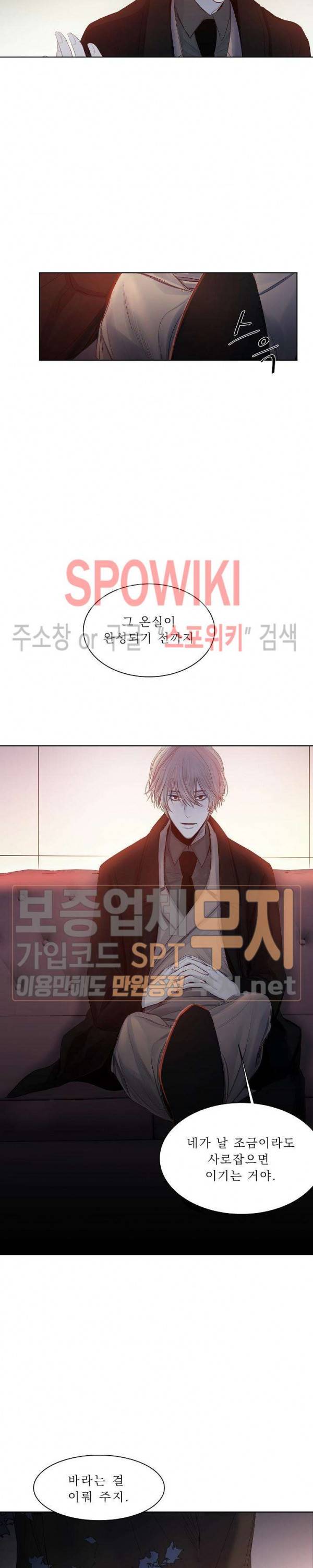 차가운 온실 10화 10