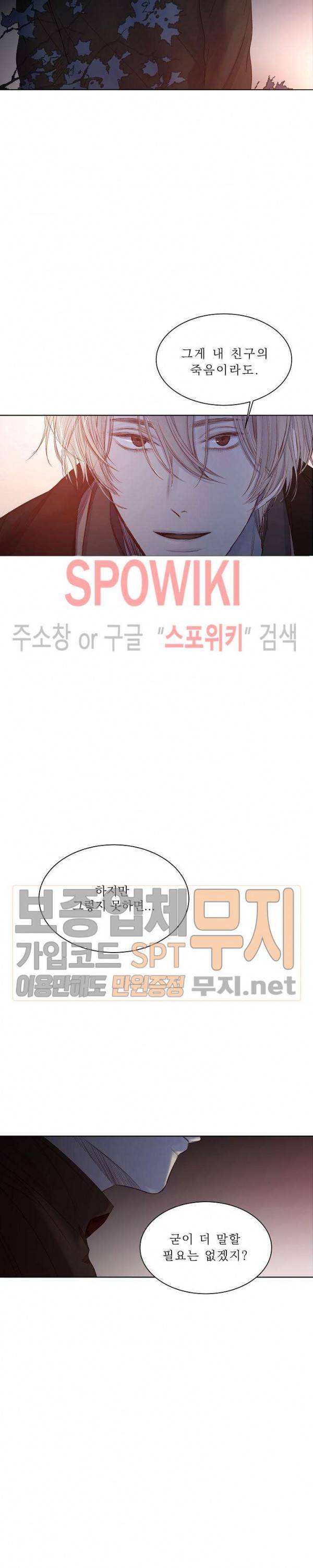 차가운 온실 10화 11