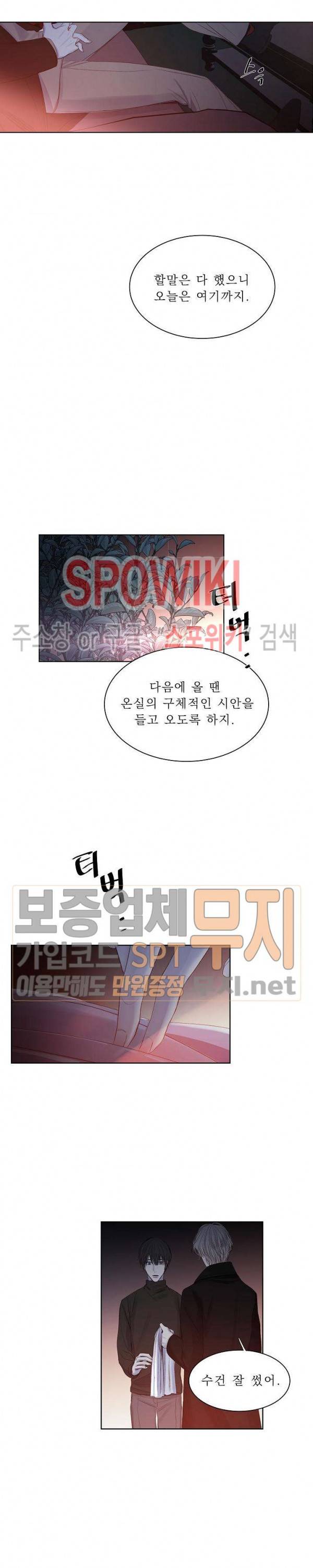 차가운 온실 10화 12