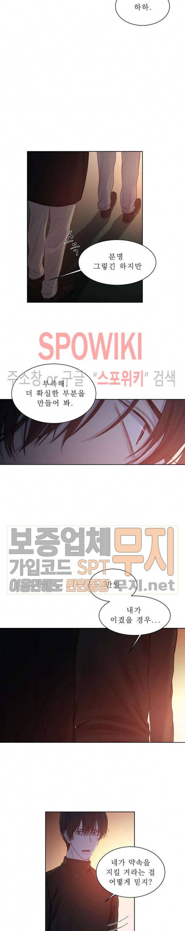 차가운 온실 10화 14