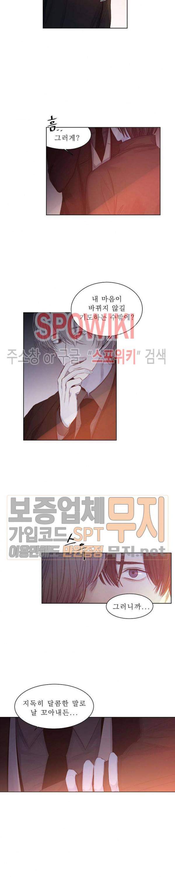 차가운 온실 10화 15