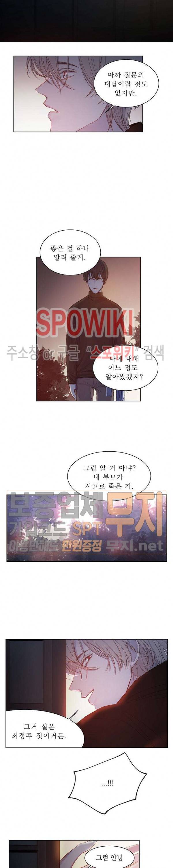 차가운 온실 10화 17