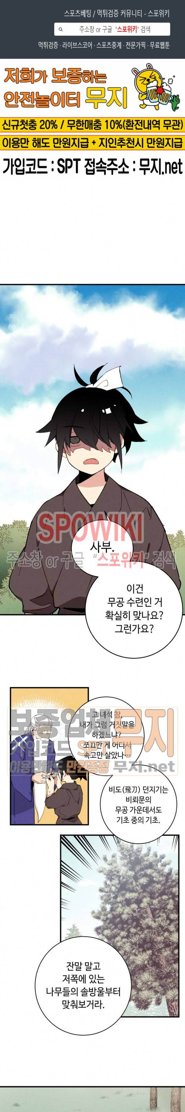 비뢰도 8화 1