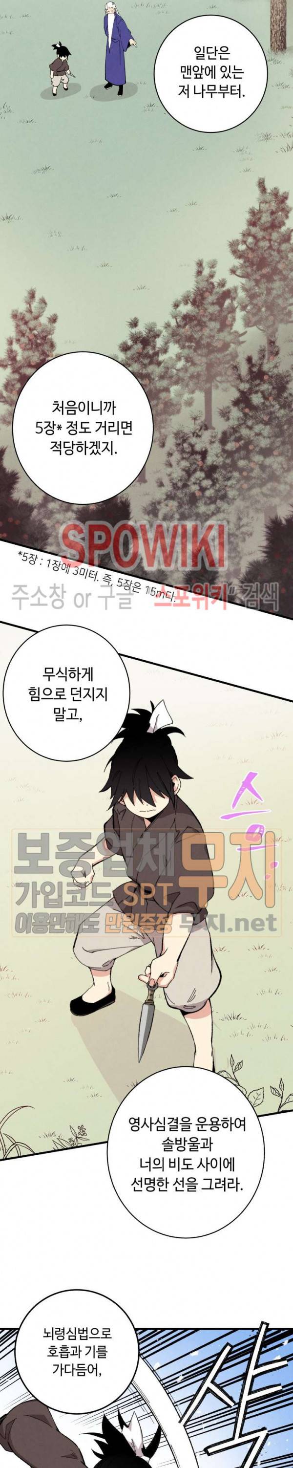 비뢰도 8화 2