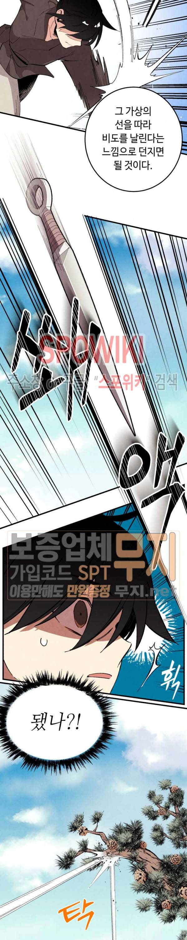 비뢰도 8화 3