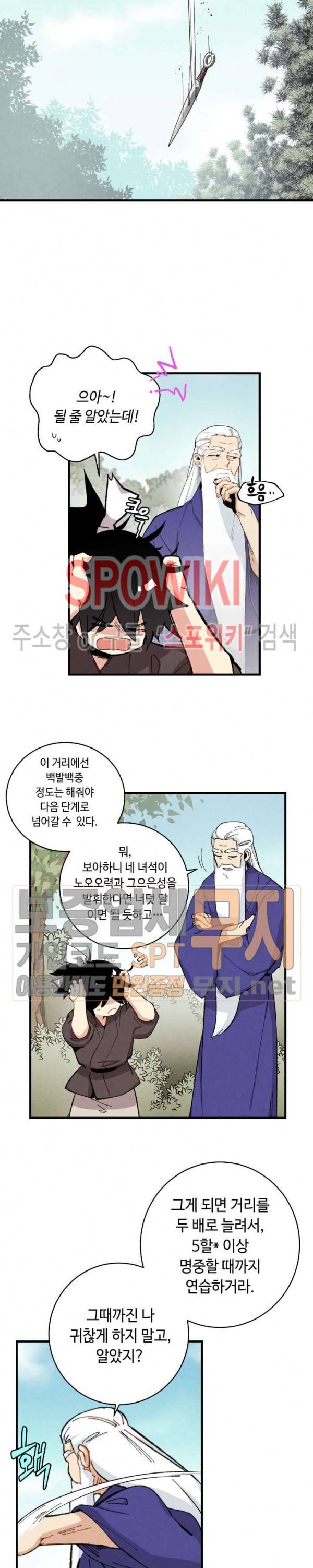비뢰도 8화 4