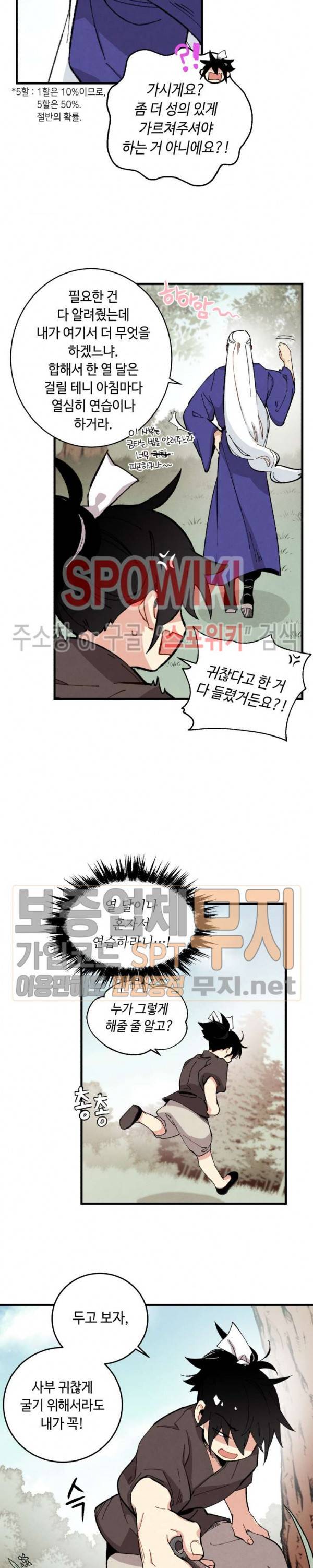 비뢰도 8화 5