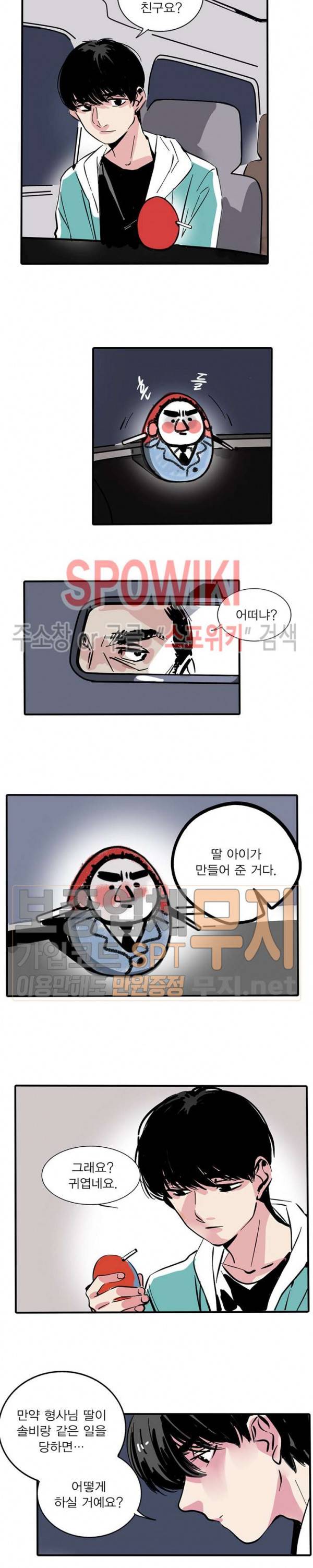 제2모드 62화 2