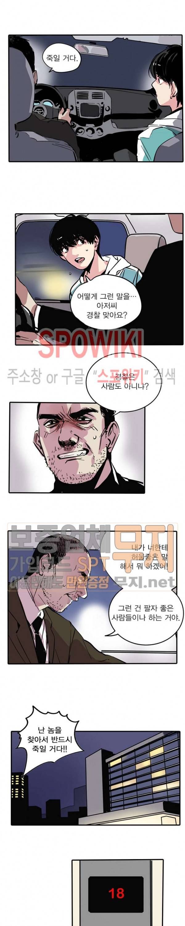 제2모드 62화 3