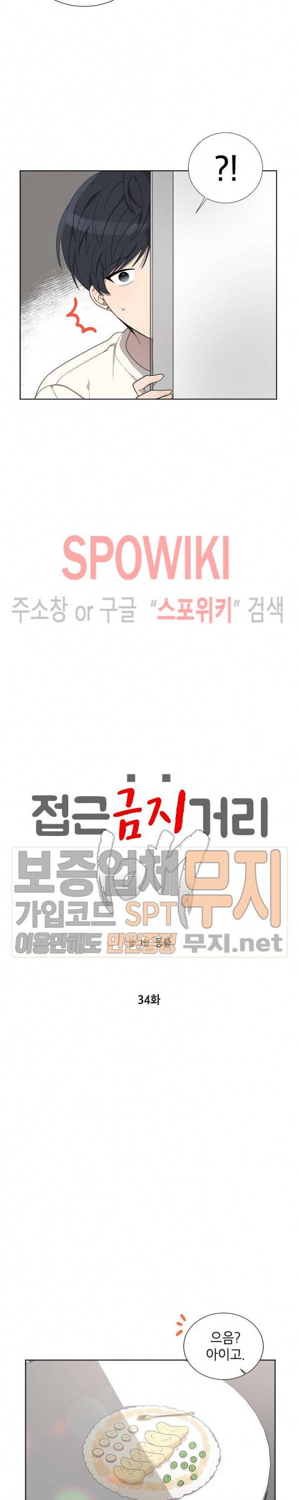접근금지거리 10M 34화 2