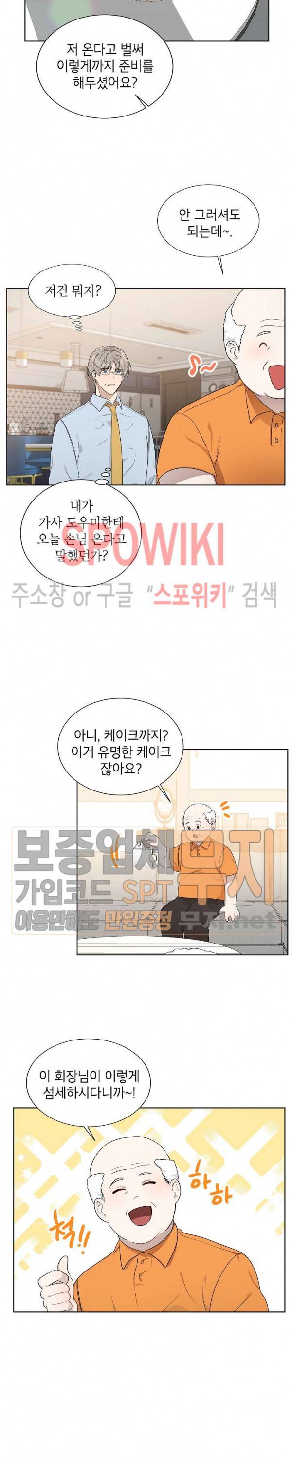 접근금지거리 10M 34화 3