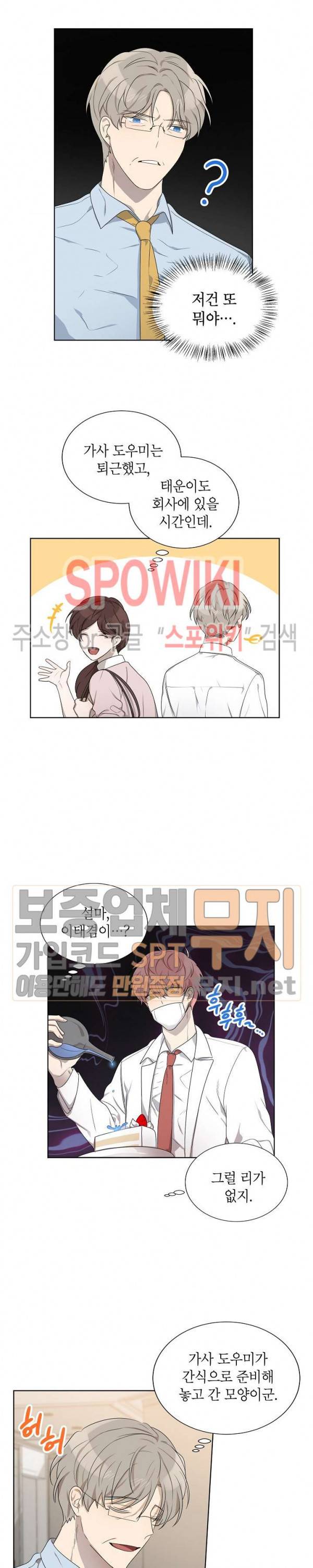 접근금지거리 10M 34화 4