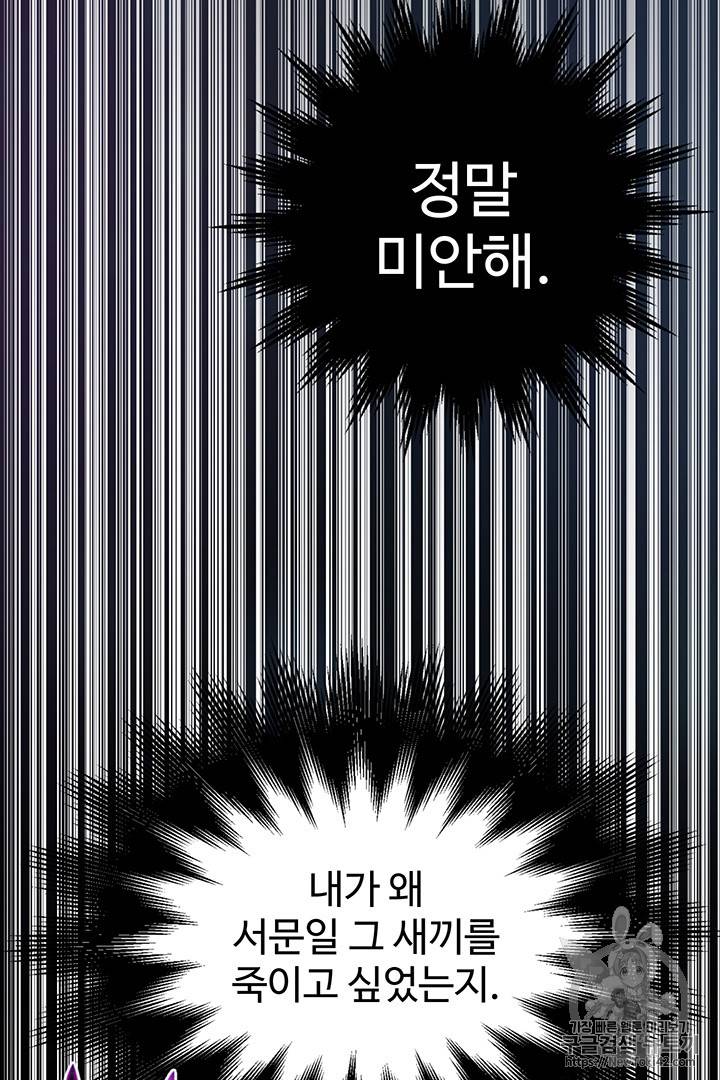 리버스 빌런 18화 5