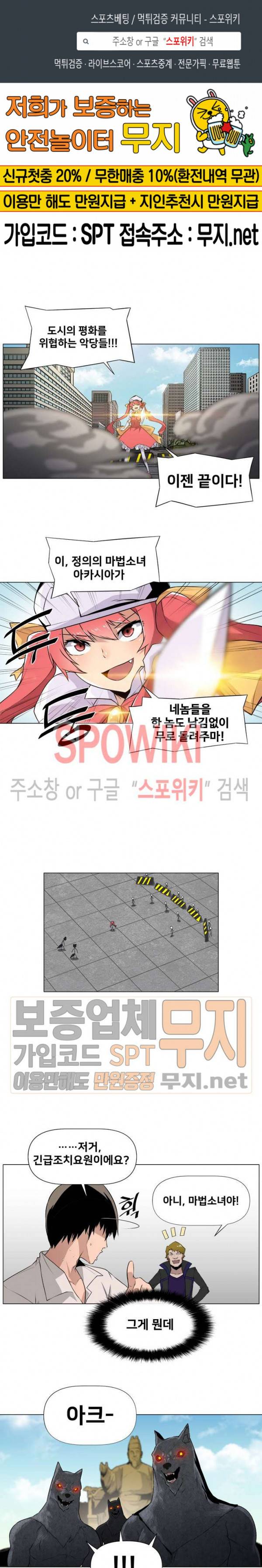 사상 최강의 매니저 4화 1