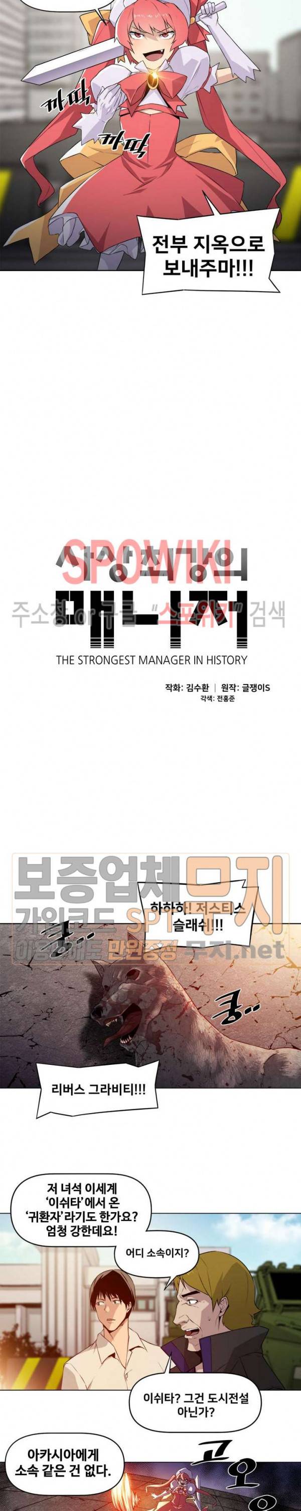 사상 최강의 매니저 4화 4