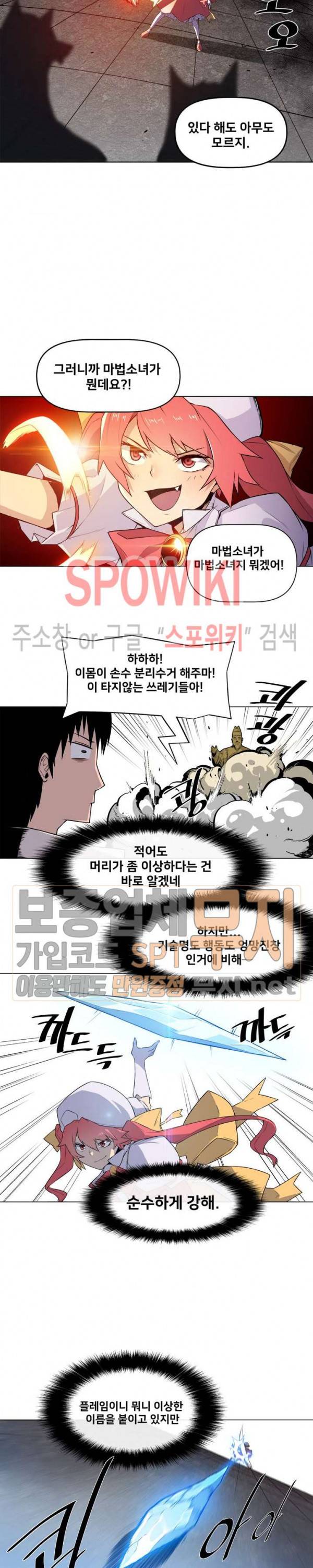 사상 최강의 매니저 4화 5