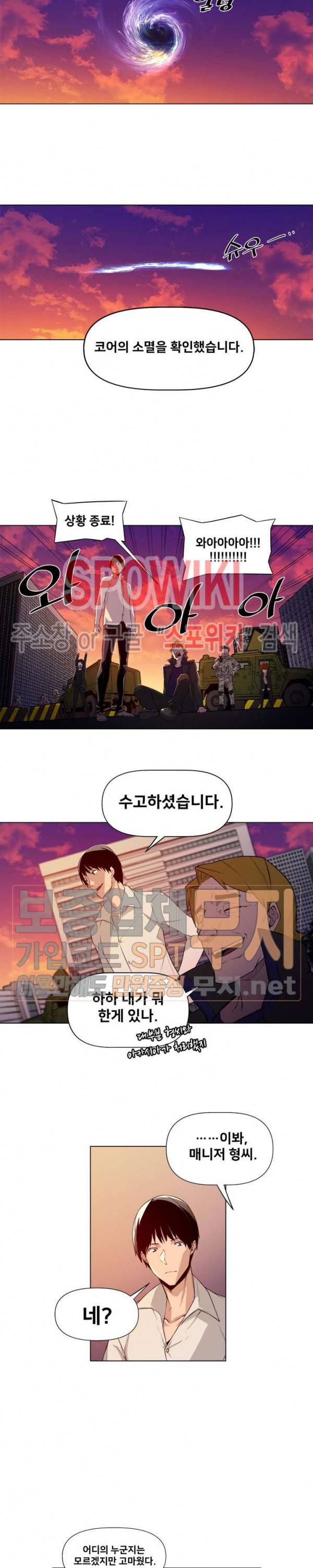 사상 최강의 매니저 4화 7