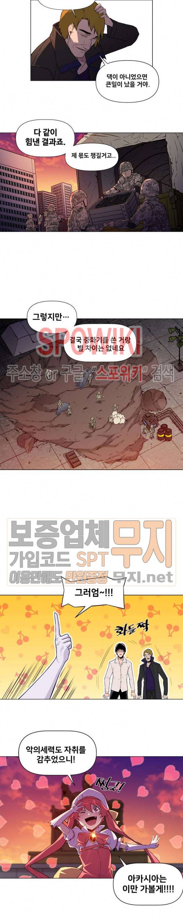 사상 최강의 매니저 4화 8