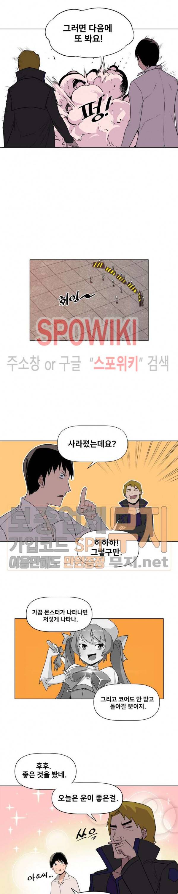 사상 최강의 매니저 4화 9