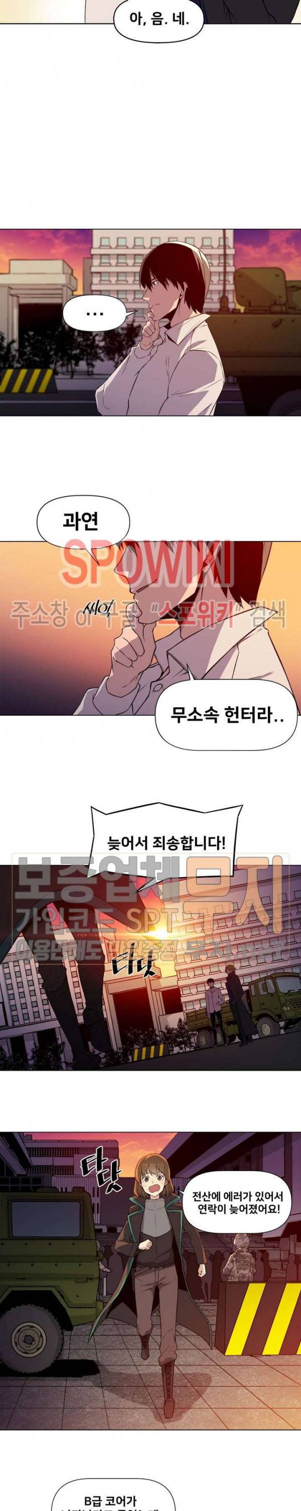 사상 최강의 매니저 4화 10
