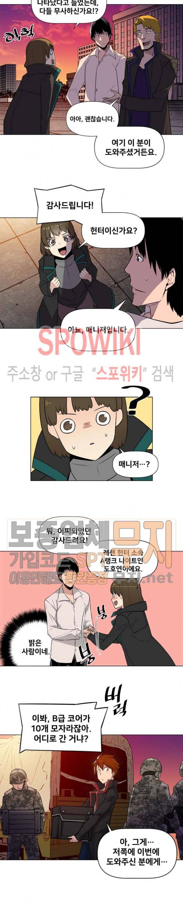 사상 최강의 매니저 4화 11