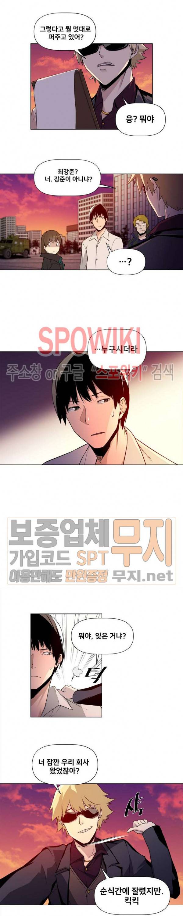 사상 최강의 매니저 4화 12