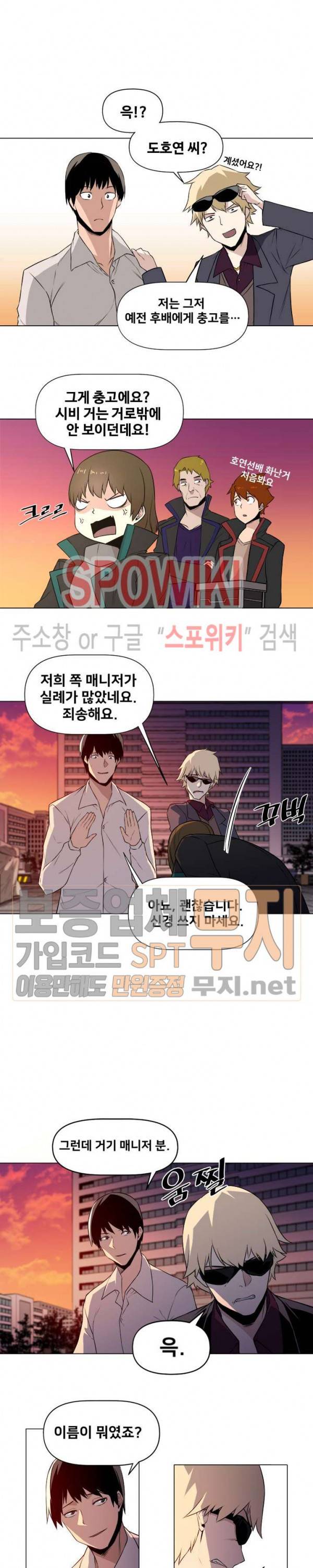 사상 최강의 매니저 4화 14