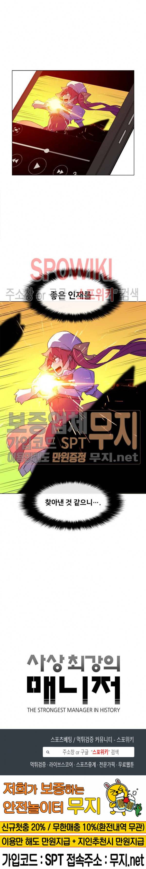 사상 최강의 매니저 4화 16