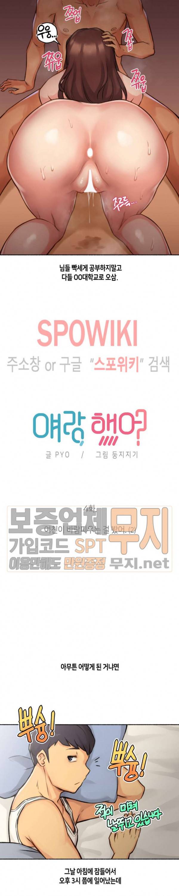 얘랑 했어? 4화 여친이 바람피우는 걸 봤어 (2) 2