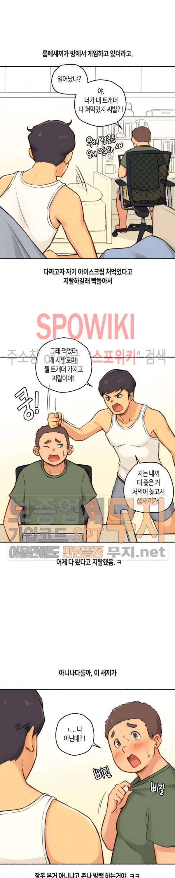 얘랑 했어? 4화 여친이 바람피우는 걸 봤어 (2) 3
