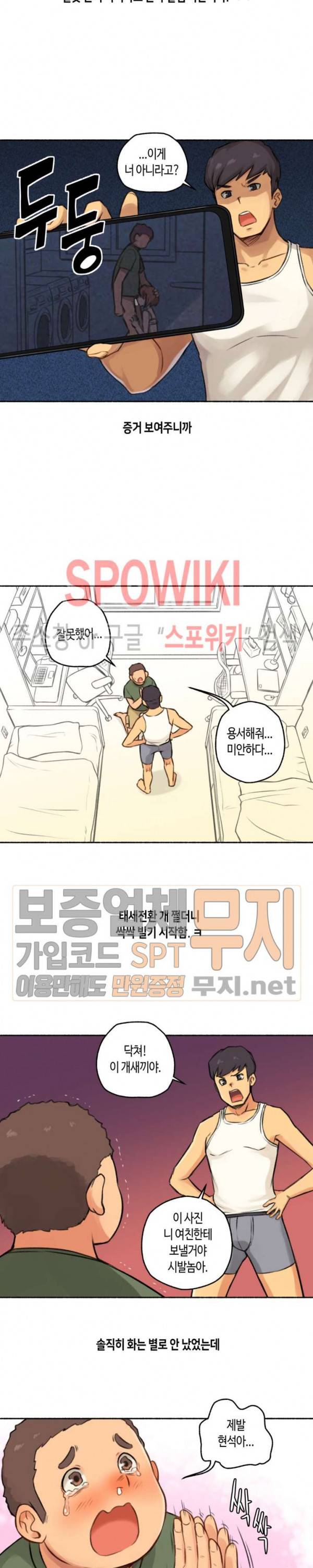 얘랑 했어? 4화 여친이 바람피우는 걸 봤어 (2) 4
